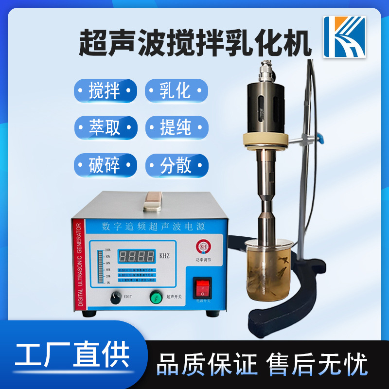 匀质器搅拌小型乳化机器超声波均质机实验室数显细胞破碎仪分散机