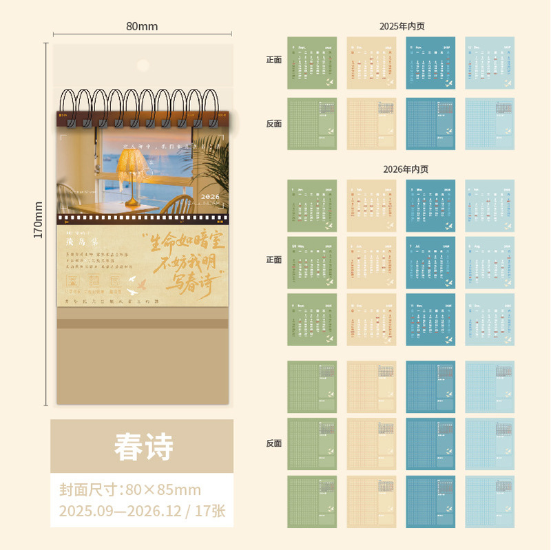 拾光mini烫金台历 向野而生 高颜值治愈主题日历送人礼物桌面摆件|undefined
