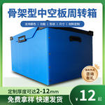 PP塑料中空板折叠骨架周转箱仓储物流彩色防震高承重加强底周转箱