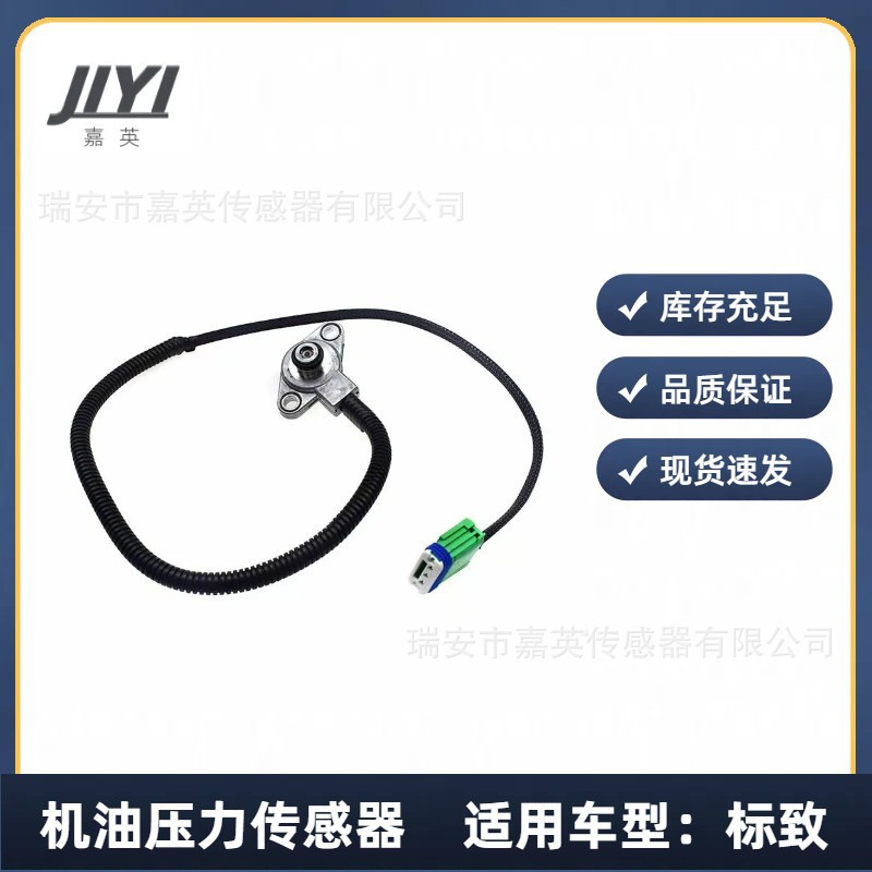 机油压力传感器故障警报灯标致雪铁龙2529 24,7700100009,2529.24