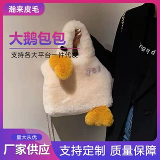 定制毛绒包包 可爱大鹅毛绒包 女士手提包 动物公仔单肩包斜挎包