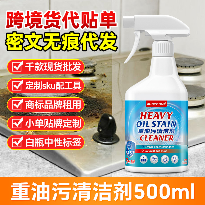 新品重油污清洁剂抽油烟机喷雾洗厨房泡沫盆餐馆饭店去油油污净
