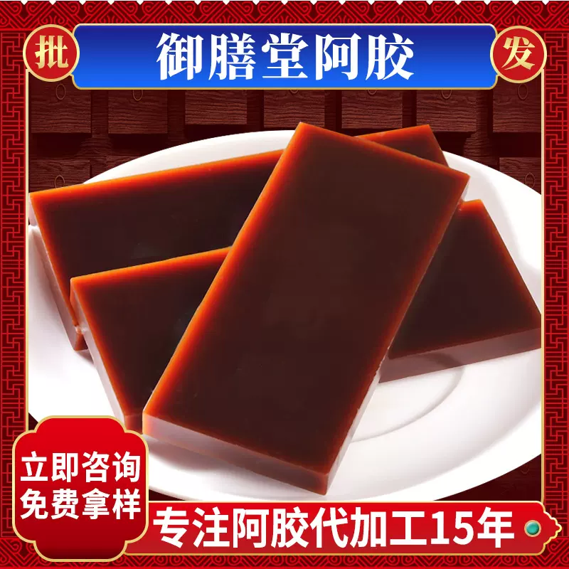 东阿御膳堂阿胶块批发定制蓝帽滋补正品阿胶纯驴皮阿胶片代发