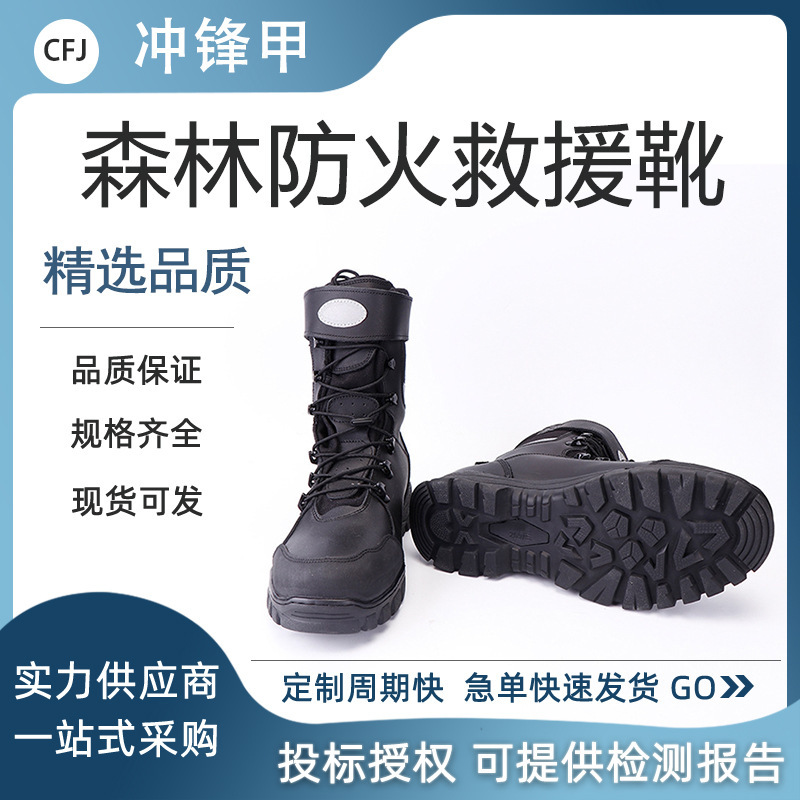 消防靴应急抢险靴森林防火救援靴灾害救援防砸鞋森防灭火鞋