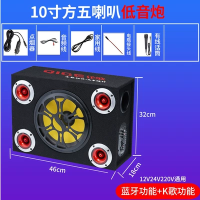 Car speaker/subwoofer | subwoofer modified speaker - five-speakers-universal-5-speakers-10inch-square-bluetooth-function-k-song-function