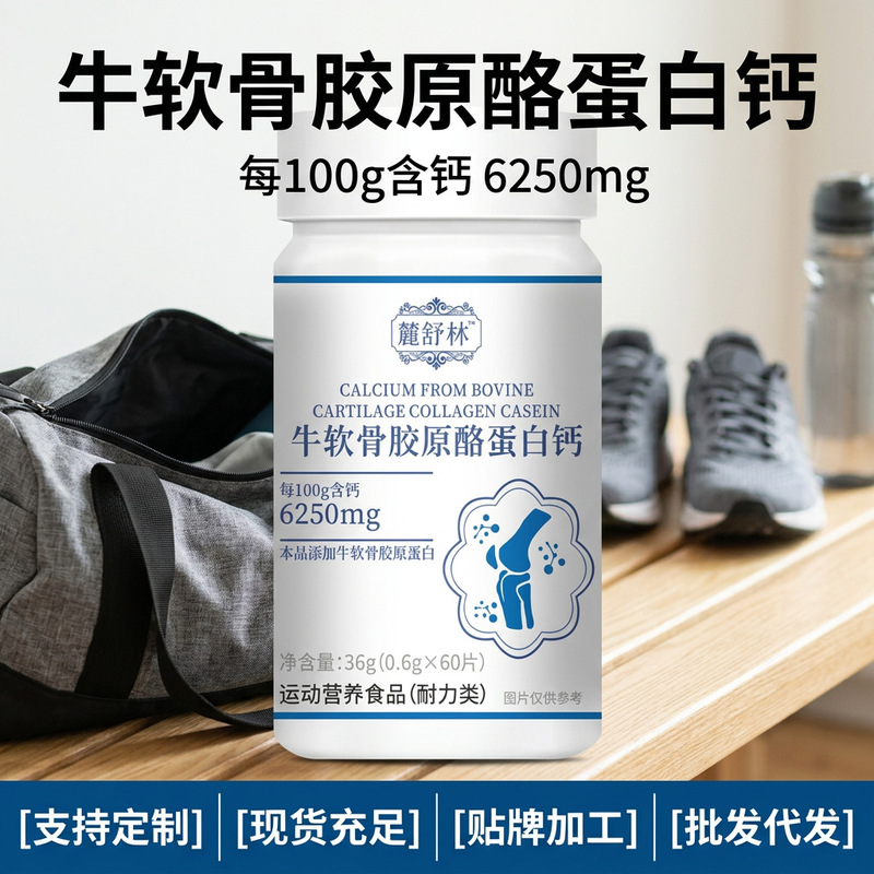 Lushulin Beef Cartilage Collagen Casein Calcium 60 Tablets Sports Nutrition Food Endurance Calcium Chewable Tablets