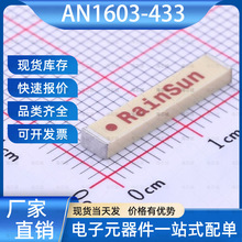 AN1603-433 �쾀 SMD rainsun(����΢) ���Ԫ����һվʽ����