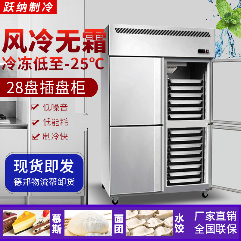 跃纳四门风冷冷冻冰箱商用烘焙面团烤盘架双温冰柜低温慕斯速冻柜