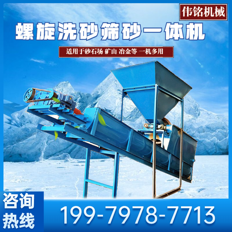 伟铭供应筛砂洗砂一体机小型螺旋洗沙机设备泥沙分离脱水制砂机