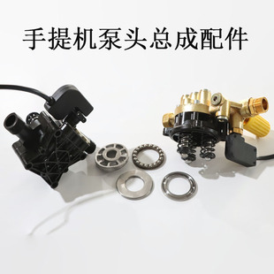 Household portable high-pressure washing machine pump head assembly accessories/car washer parts/car washing machine accessories
