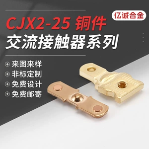 Серия контактов переменного тока CJX2-25 Медные детали Композитный серебряный контактный контактный переключатель контакта контакта переменного тока Серебряный контакт