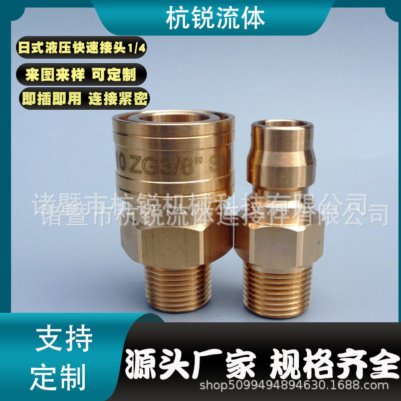 日式液压快速接头1/4黄铜接头带阀芯外螺纹高品质厂家现货