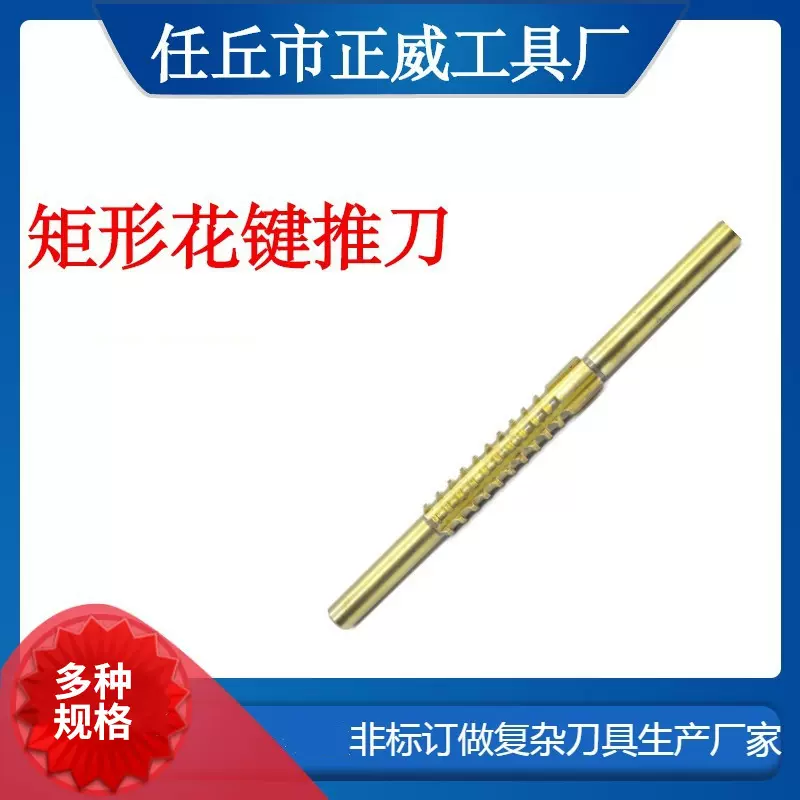 批发矩形花键推刀6-30D*26*630-5050-80可非标圆推刀键槽拉刀