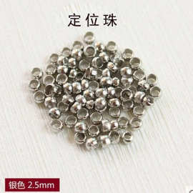 定位珠 门帘 阻隔器 固定珠 DIY线穿珠帘门帘串珠配件批发