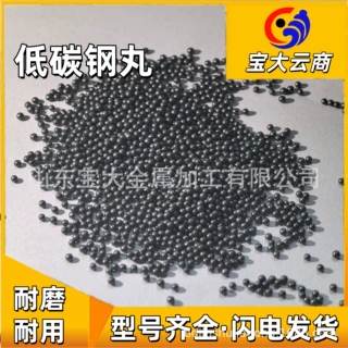 船舶机械专用低碳钢丸 韧性出众 各类喷砂抛丸作业通用