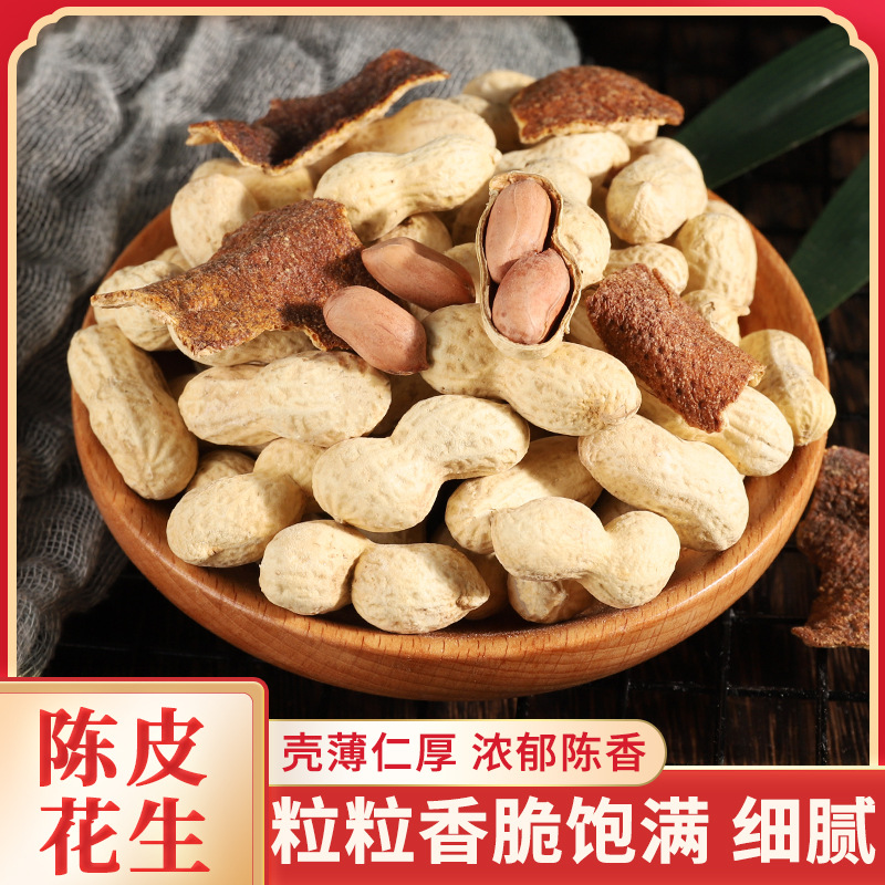 喜云祥新会陈皮花生下酒带壳坚果零食炒货江门特产香脆红皮花生