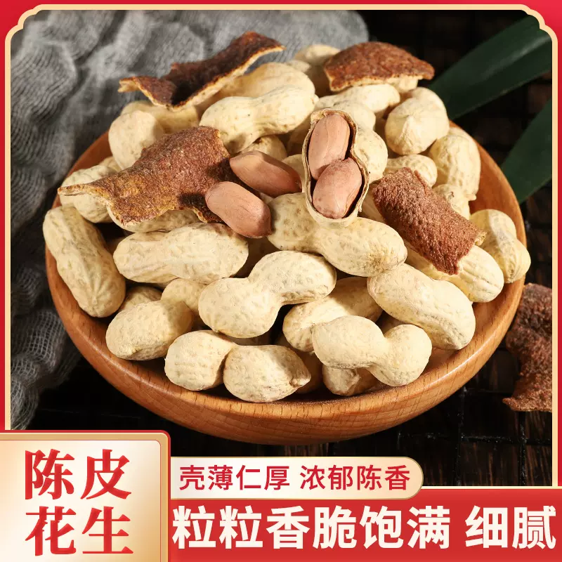 喜云祥新会陈皮花生下酒带壳坚果零食炒货江门特产香脆红皮花生