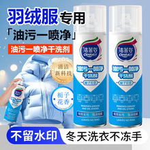 【日本热卖】清莱姿羽绒服一喷净去油污剂强力免洗衣服干洗剂喷雾
