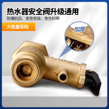 批发加厚全铜小厨宝减压阀电热水器抗压防爆安全阀止回阀泄压阀
