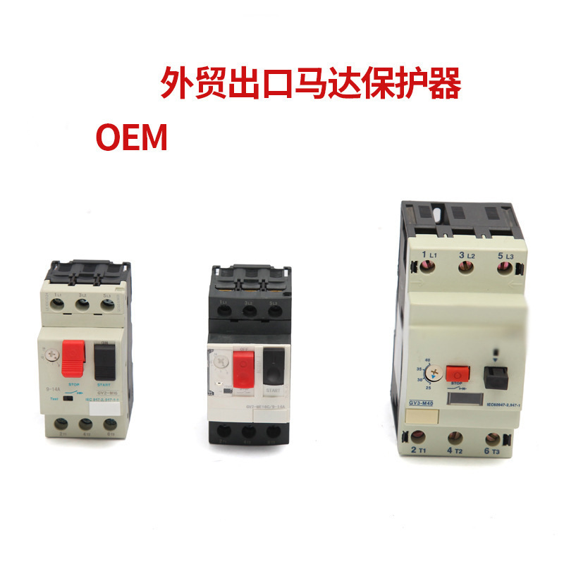 外贸出口断路器GV2GV3马达保护开关电动机保护马达开关过载保护器