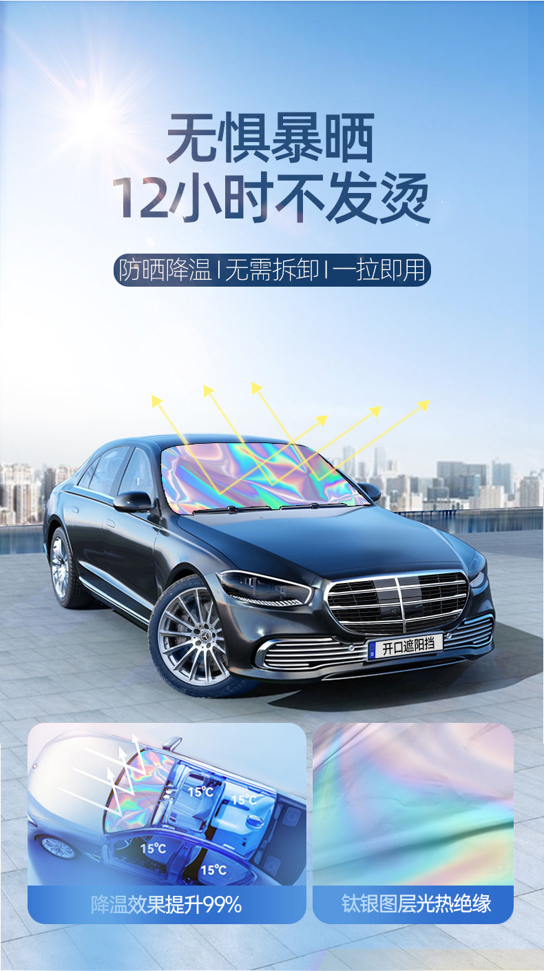 Car Sunshade, Foldable Front Windshield Sunshade, Summer Sun Protection Artifact, Car-Mounted Laser Sunshade