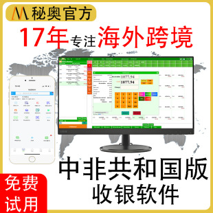 Central African Republic Cash Register System ERP Purchase, Sale and Storage Management Software Clothing Supermarket Chain Store POS Cash Register Software
