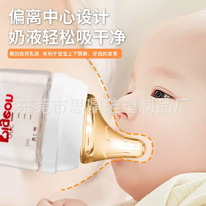 50适配贝亲宽口径偏离中心液态硅胶食品级奶嘴