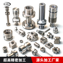 精密不锈钢五金件cnc铝件加工铜件铝合金CNC加工数控车床加工中心