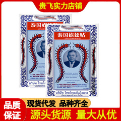 膏薬は10枚のタイの黒膏のムカデの蛇の毒の頚椎の膝を貼ってネットの赤い生放送の商品の卸売りを広げます。