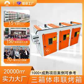 三箱体串联工业烤箱大型电热循环鼓风干燥箱大型热风循环电热烘箱