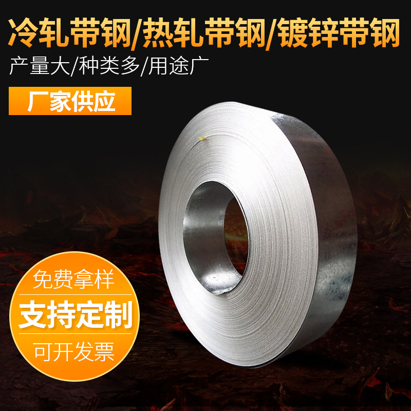 专业提供高强度光亮  普通不锈铁钢带 轻钢龙骨镀锌