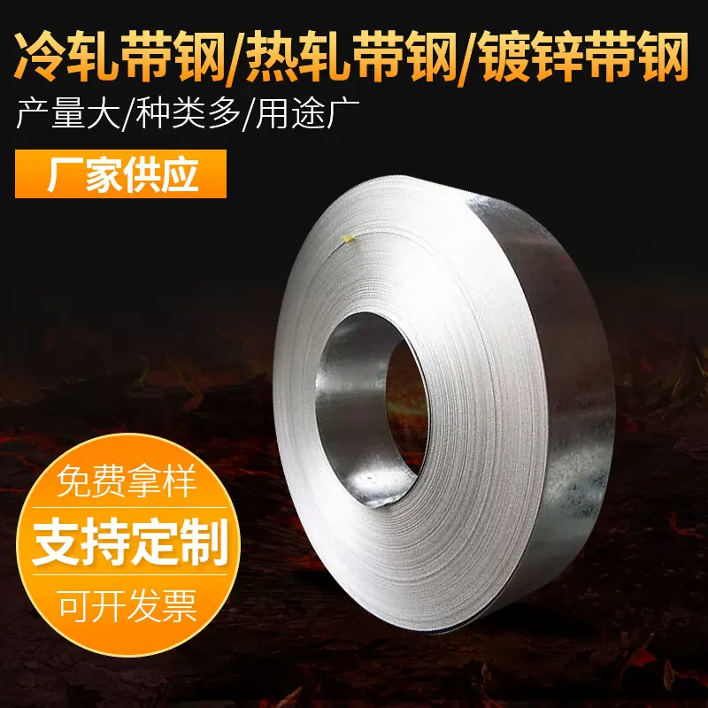 专业提供高强度光亮  普通不锈铁钢带 轻钢龙骨镀锌