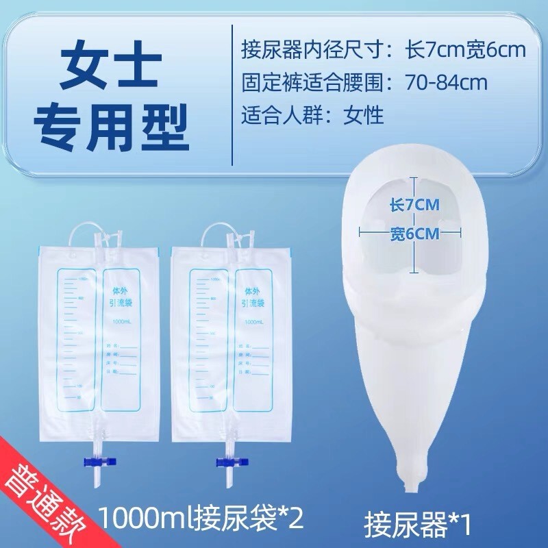 海氏海諾排水袋接尿器老人寝たきりカテーテルが麻痺しています。|undefined