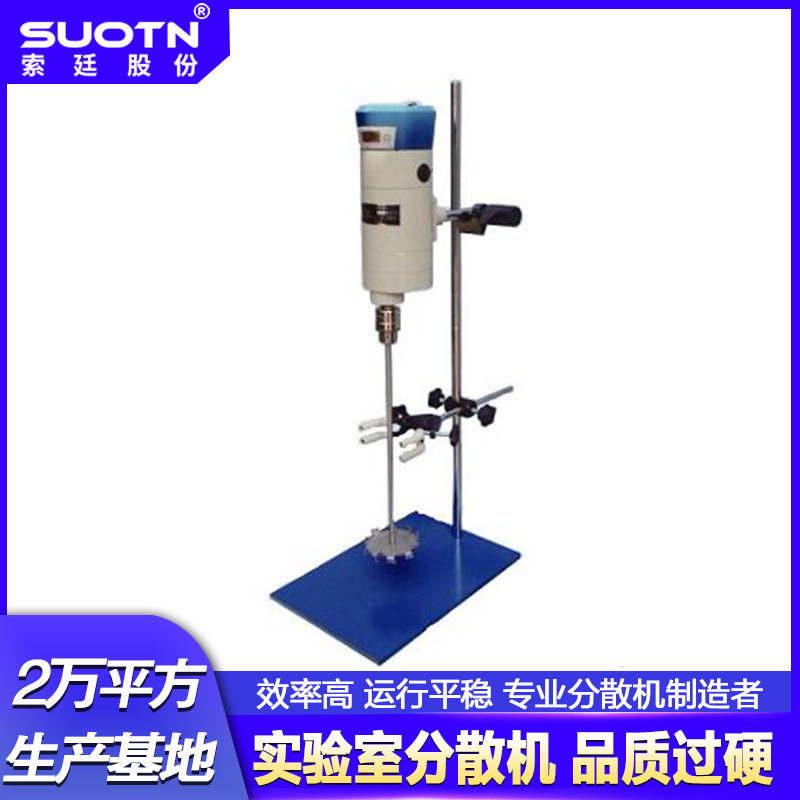 450型实验室高速分散机变频数字显示化妆品涂料油墨小型搅拌机