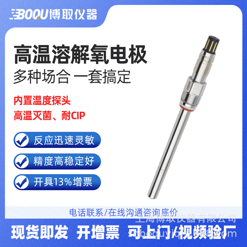 供应纯水溶解氧传感器DOG-208F，溶解氧探头溶氧仪上海荧光