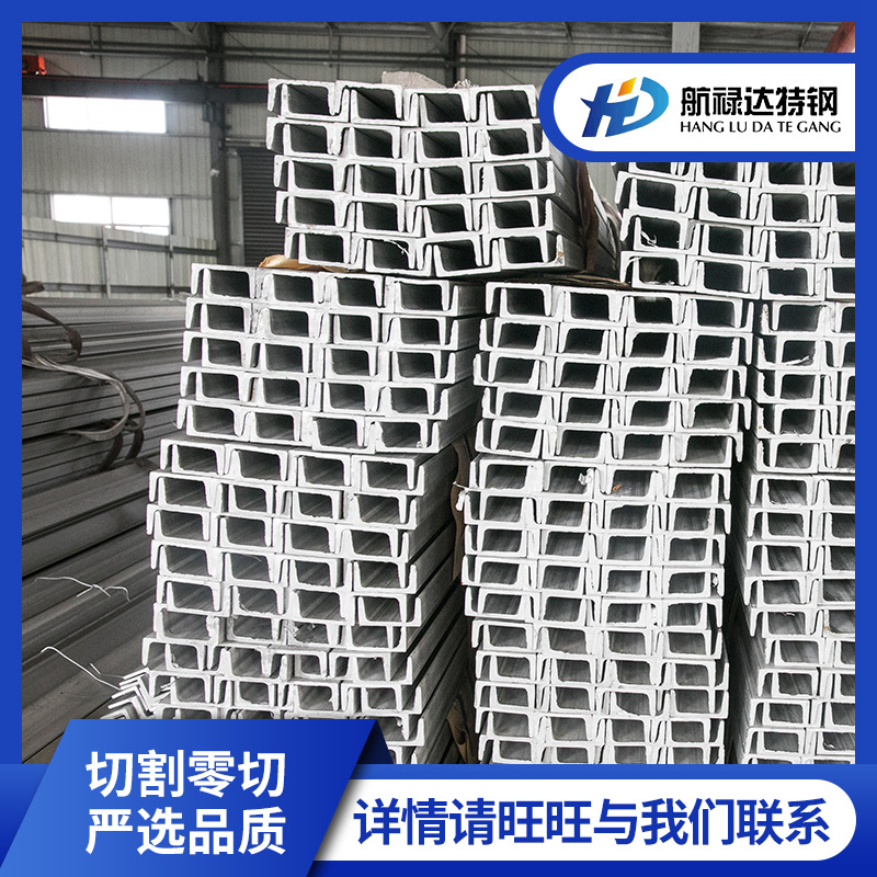 无锡现货供应201不锈钢槽钢 热轧U型钢槽钢20#激光切割平开批发