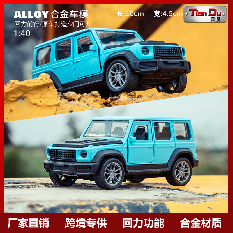 天度1:40跨境仿真大G合金车模男孩玩具摆件收藏越野车厂家直销