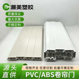 pvc塑料卷帘门工厂耐磨ABS配件批发橱柜橱窗办公家具配套