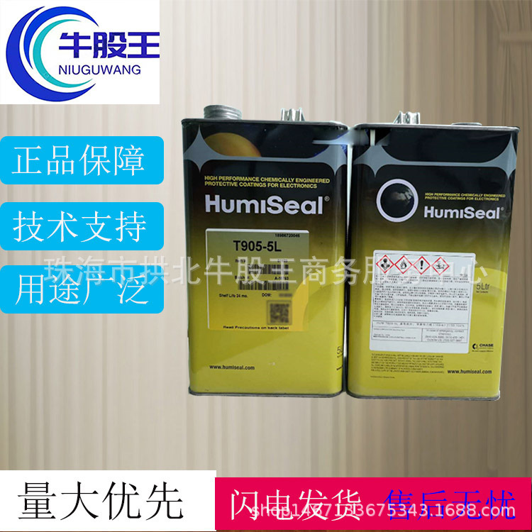 原装正品 美国Humiseal 稀释剂T905聚氨酯胶三防胶稀释剂 耐高温