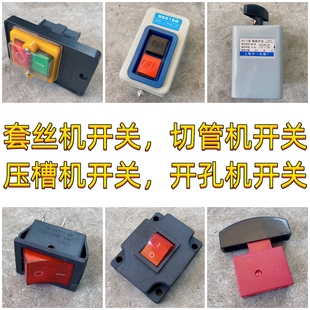 Fire Pipe Threading Machine Switch, Pipe Cutting Machine Button Switch, Grooving Machine Reverse Switch, Hole Opening Machine Switch