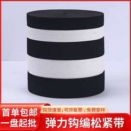钩编松紧带橡筋针织弹力带涤纶包边带1cm服装松紧带辅料裙子腰头