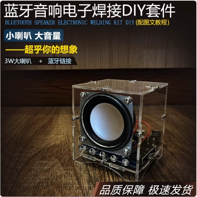 Bluetooth-динамик, небольшой усилитель, мобильный телефон, аудио, цифровые продукты, сборка, производство своими руками, комплект для практики сварки печатных плат