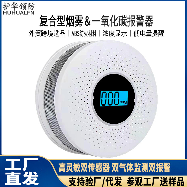 复合烟雾一氧化碳报警器电池款跨境外贸双功能CO气与烟雾探测批发