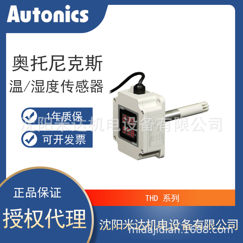 Autonics奥托尼克斯THD-D1-C THD-D1-V THD-R-PT/C温/湿度传感器