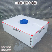 加厚方形储水桶卧式水洗机水箱食品级pe卧式房车塑料水箱100L90升