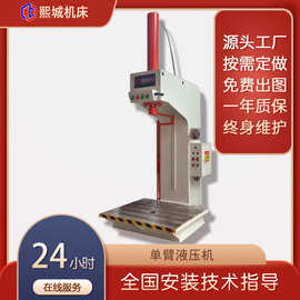 50吨单臂液压机轴承校正压装液压成型设备多功能压机C型压力机
