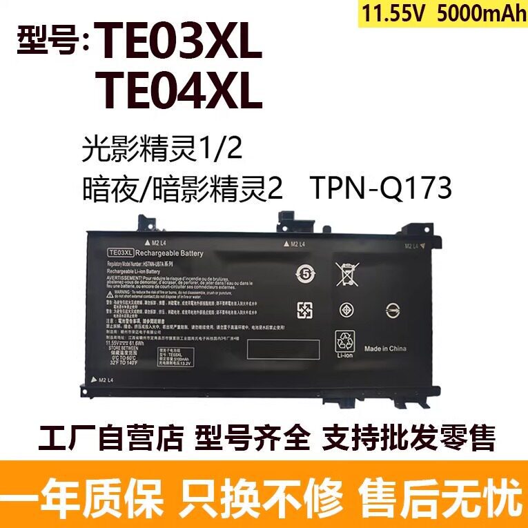 Compatible with HP Shadow/Shadow Elf 1st/2nd Gen Pro TPN-Q173 TE03XL TE04XL batteries