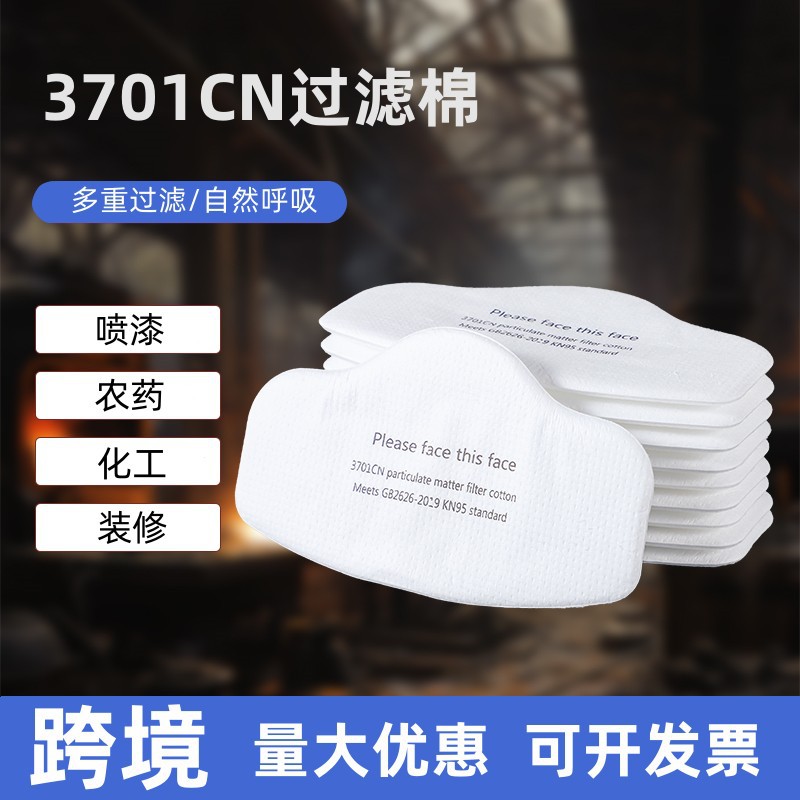 防尘滤棉过滤棉煤矿粉尘3701KN95颗粒物过滤棉3200防尘口罩过滤垫