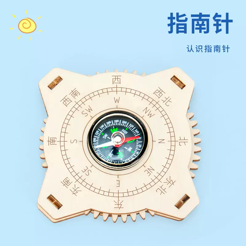 指南针科学小实验diy司南模型科技小制作steam儿童玩具材料包套装