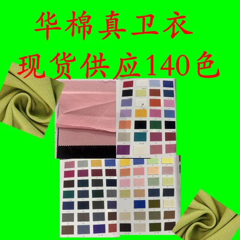 华棉真卫衣 纹理清晰手感舒适 秋冬潮牌卫衣休闲服 卫裤时装面料